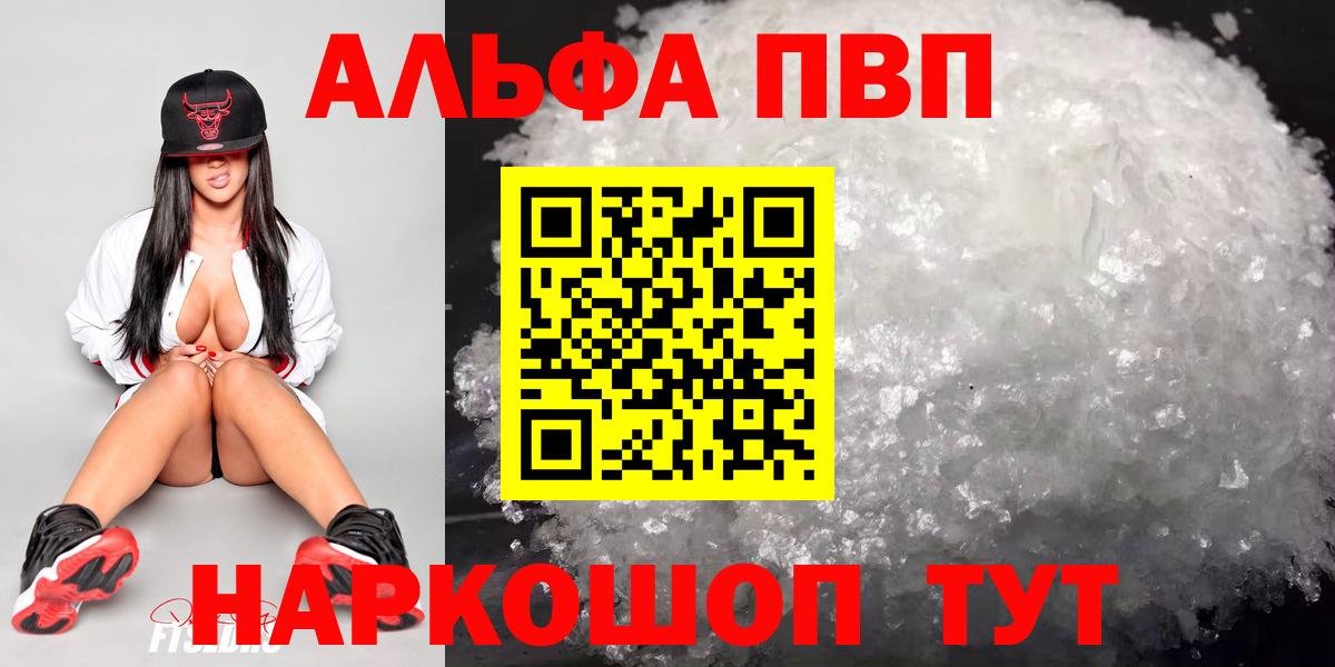Alpha-PVP  Вход с VPN  Alpha-PVP Соль  Обнинск  Alfa_PVP VHQ  Alfa_PVP VHQ 