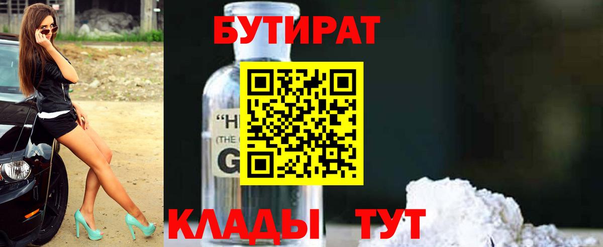 Бутират буратино Обнинск