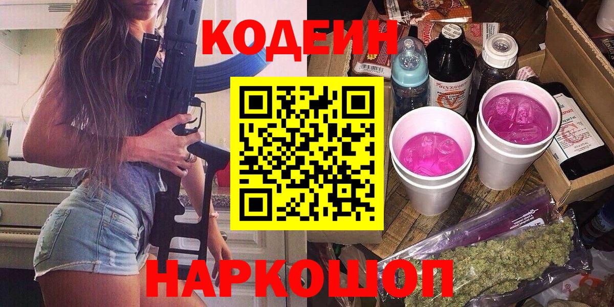 Обнинск  наркотики  Кодеин Purple Drank  Вход с VPN  Кодеиновый сироп Lean напиток Lean (лин) 