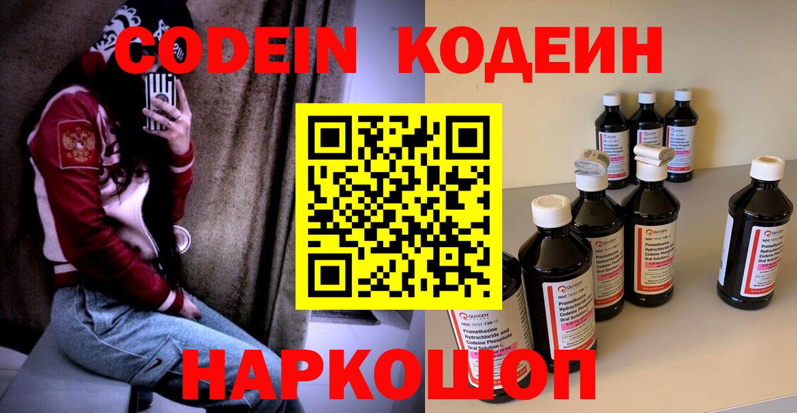 Кодеин напиток Lean (лин) Обнинск