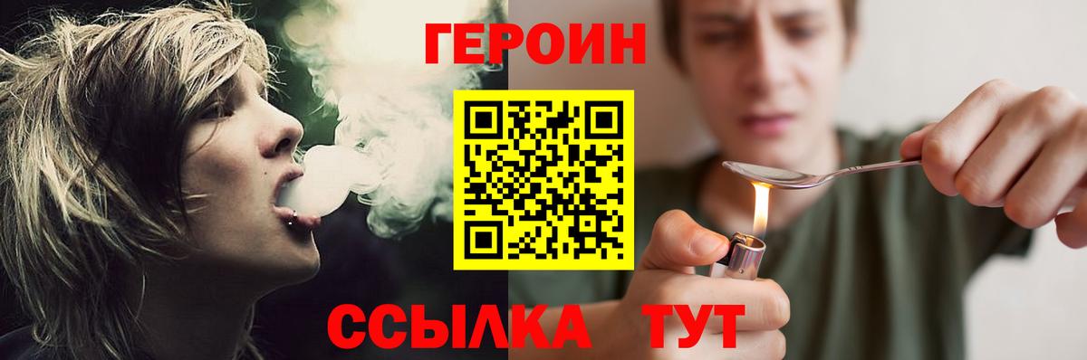 Героин герыч Обнинск