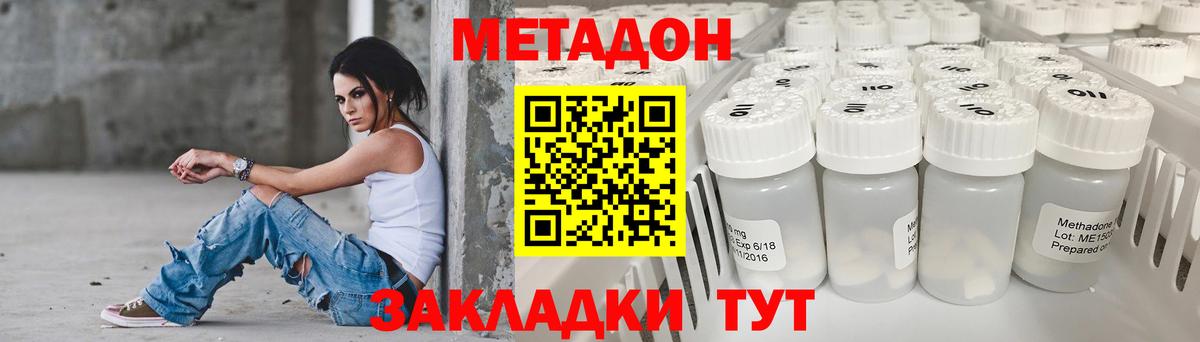 Метадон methadone  Вход с VPN  Метадон мёд  Обнинск 